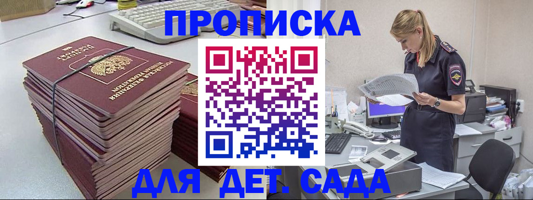 временная прописка в Волжском
